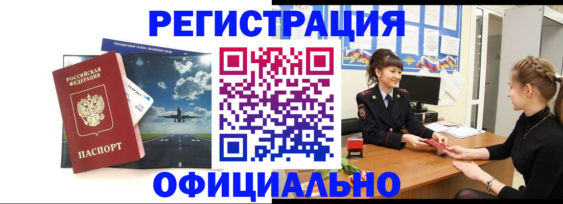 прописка в Вышнем Волочке