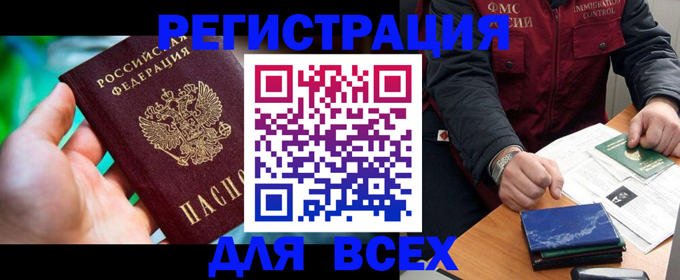 прописка для работы в Вышнем Волочке