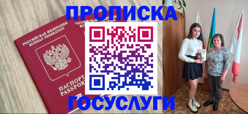 временная прописка в Вышнем Волочке