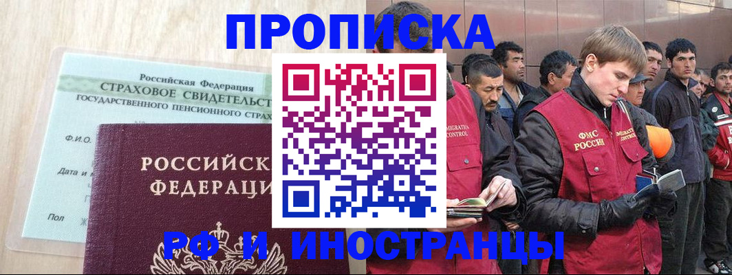 прописка штамп в Вышнем Волочке